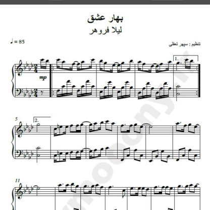 نت پیانو بهار عشق لیلا فروهر,نت پیانو اومد بهار لیلا فروهر