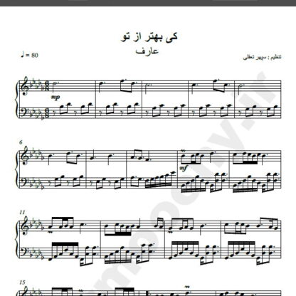 نت پیانو کی بهتر از تو عارف