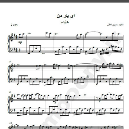 نت پیانو ای یار من هایده