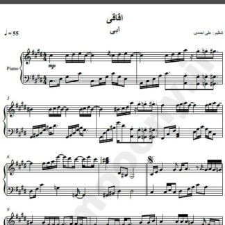 نت پیانو اقاقی ابی