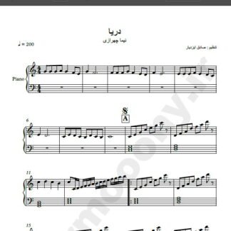 نت پیانو دریا نیما چهرازی