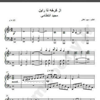 نت پیانو از کرخه تا راین مجید انتظامی