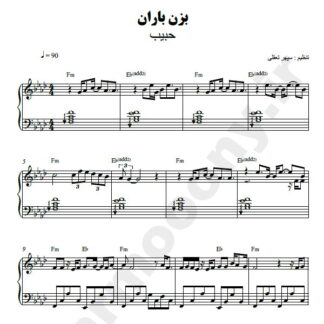 نت پیانو بزن باران حبیب
