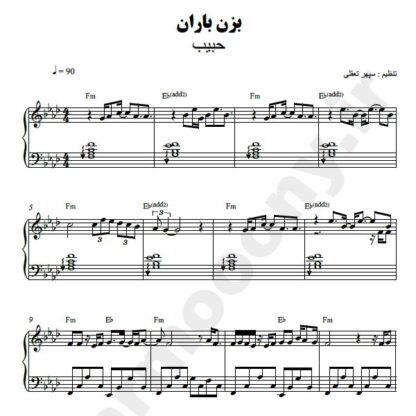 نت پیانو بزن باران حبیب