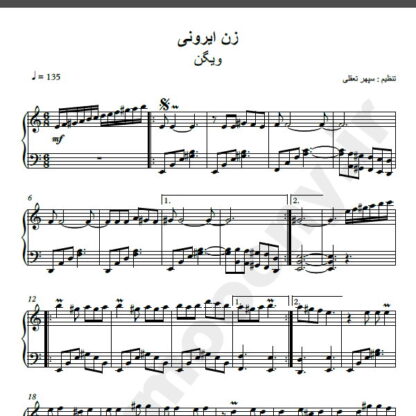 نت پیانو زن ایرونی ویگن