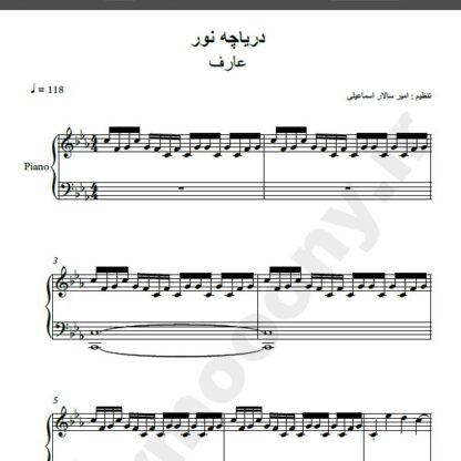 نت پیانو دریاچه نور عارف