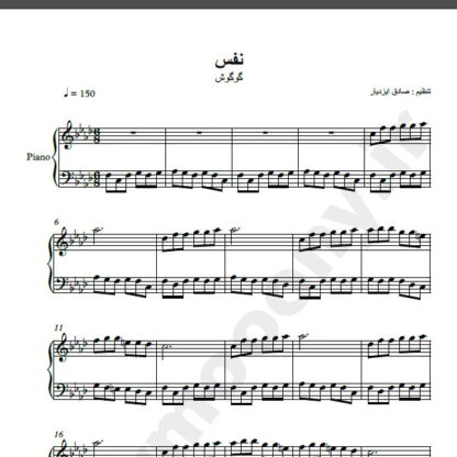 نت پیانو نفس گوگوش