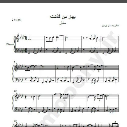 نت پیانو بهار من گذشته شاید ستار