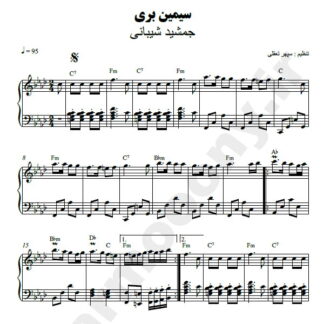نت پیانو سیمین بری