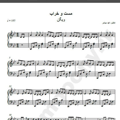 نت پیانو مست و خراب ویگن , نت پیانو بده شراب نابم ویگن