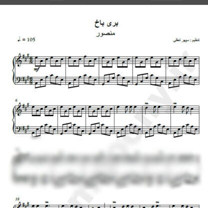 نت پیانو بری باخ منصور