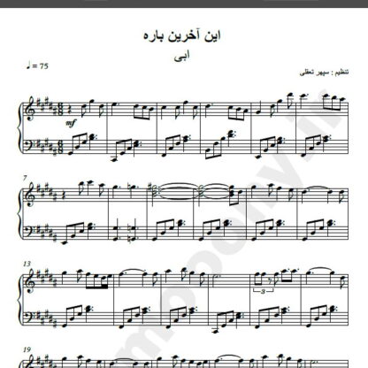 نت پیانو این آخرین باره ابی