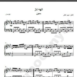 نت پیانو الهه ناز بنان , نت پیانو الهه ناز معین