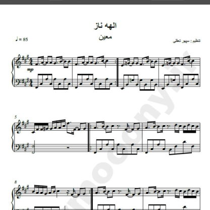 نت پیانو الهه ناز بنان , نت پیانو الهه ناز معین