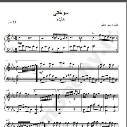 نت پیانو سوغاتی هایده