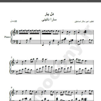 نت پیانو دل یار سارا نائینی , نت پیانو دلیار سارا نائینی