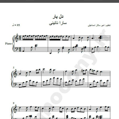 نت پیانو دل یار سارا نائینی , نت پیانو دلیار سارا نائینی