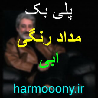پلی بک مداد رنگی ابی