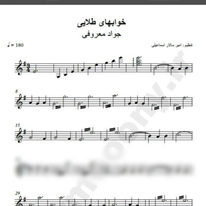 نت کیبورد خوابهای طلایی جواد معروفی