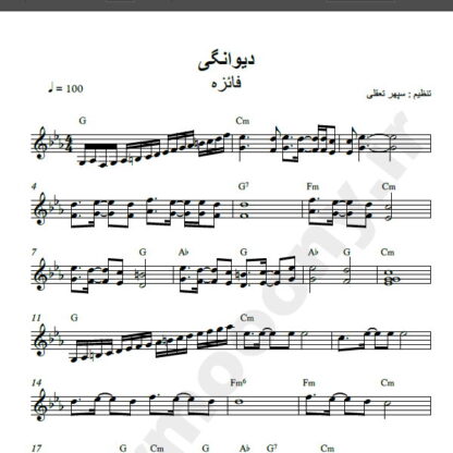 نت کیبورد دیوانگی فائزه , نت کیبورد یارب مرا یاری بده فائزه