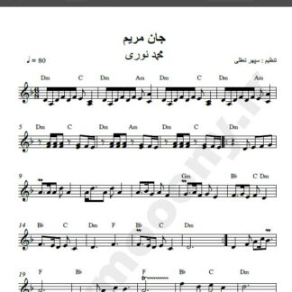 نت کیبورد جان مریم محمد نوری , نت کیبورد نازنین مریم محمد نوری