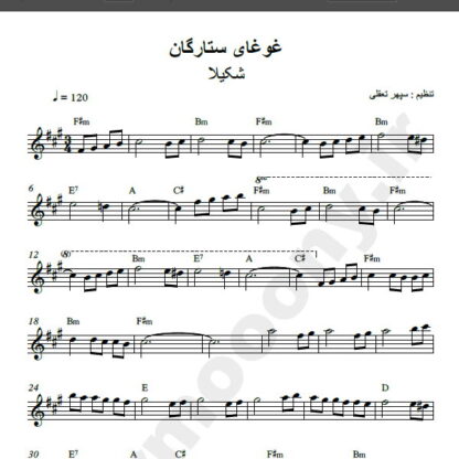 نت کیبورد غوغای ستارگان شکیلا , نت کیبورد امشب در سر شوری دارم شکیلا
