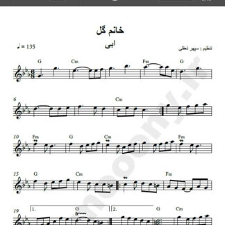 نت کیبورد خانم گل ابی