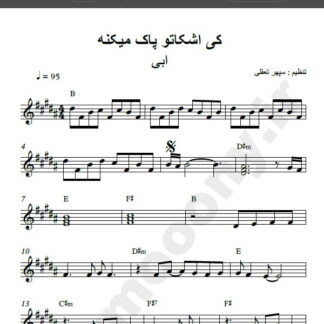 نت کیبورد کی اشکاتو پاک می کنه ابی