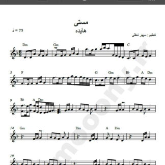 نت کیبورد مستی هایده