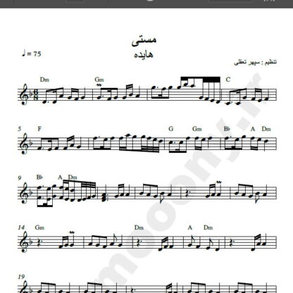 نت کیبورد مستی هایده