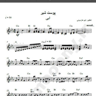 نت کیبورد پوست شیر ابی