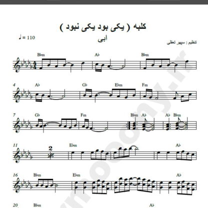 نت کیبورد کلبه ابی , نت کیبورد یکی بود یکی نبود ابی