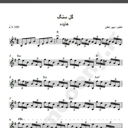 نت کیبورد گل سنگ هایده , نت کیبورد گل سنگم هایده