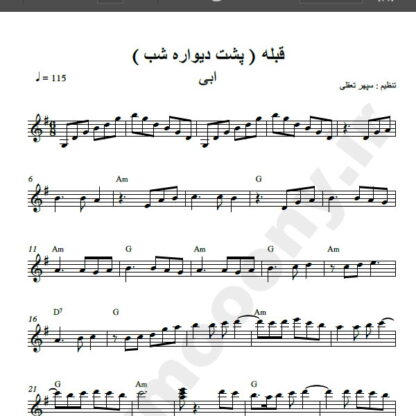 نت کیبورد قبله ابی , نت کیبورد پشت دیوار شب ابی