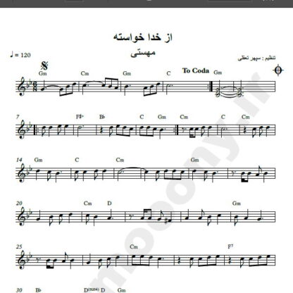 نت کیبورد از خدا خواسته مهستی