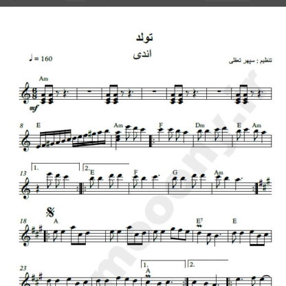 نت کیبورد تولد اندی , نت آهنگ تولد اندی برای کیبورد