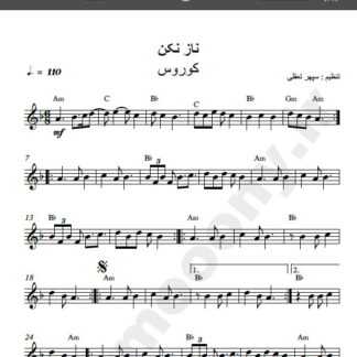 نت کیبورد ناز نکن کوروس , نت آهنگ ناز نکن کوروس برای کیبورد
