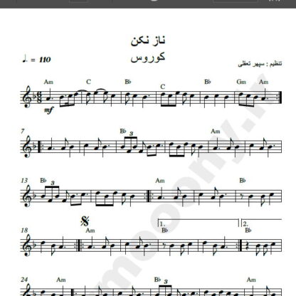 نت کیبورد ناز نکن کوروس , نت آهنگ ناز نکن کوروس برای کیبورد