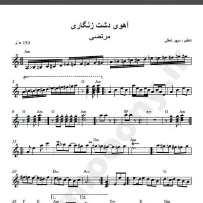 نت کیبورد آهوی دشت زنگاری مرتضی , نت آهنگ آهوی دشت زنگاری مرتضی برای کیبورد