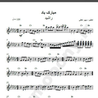 نت کیبورد مبارک باد راشید , نت آهنگ مبارک باد راشید برای کیبورد