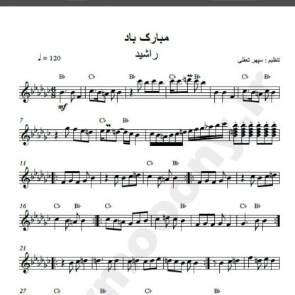 نت کیبورد مبارک باد راشید , نت آهنگ مبارک باد راشید برای کیبورد