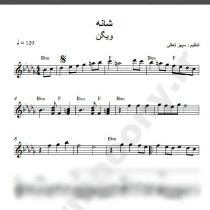 نت کیبورد شانه ویگن , نت آهنگ شانه ویگن برای کیبورد
