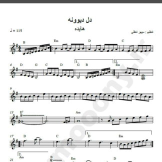 نت کیبورد دل دیوونه هایده ,نت آهنگ دل دیوونه برای کیبورد