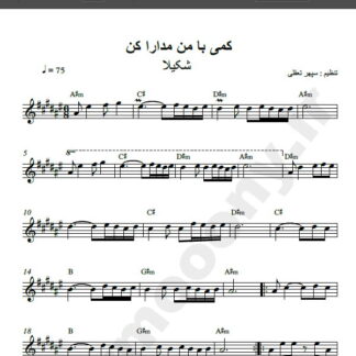 نت کیبورد کمی با من مدارا کن شکیلا , نت آهنگ کمی با من مدارا کن شکیلا