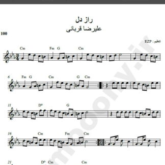 نت کیبورد راز دل علیرضا قربانی , نت آهنگ راز دل علیرضا قربانی برای کیبورد