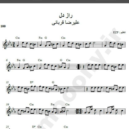 نت کیبورد راز دل علیرضا قربانی , نت آهنگ راز دل علیرضا قربانی برای کیبورد