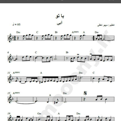 نت کیبورد آهنگ با تو از ابی , نت آهنگ با تو ابی برای پیانو
