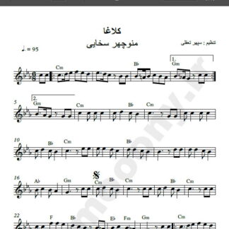 نت کیبورد کلاغا از منوچهر سخایی ، نت آهنگ کلاغا منوچهر سخایی برای کیبورد
