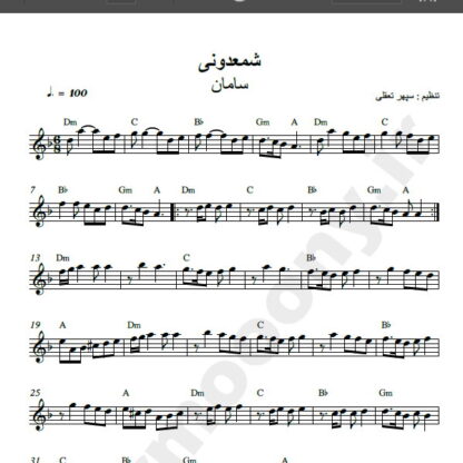 نت کیبورد آهنگ شمعدونی از سامان , نت آهنگ شمعدونی سامان برای کیبورد