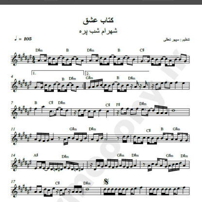 نت کیبورد آهنگ کتاب عشق از شهرام شب پره , کتاب آهنگ کتاب عشق از شهرام شب پره برای کیبورد